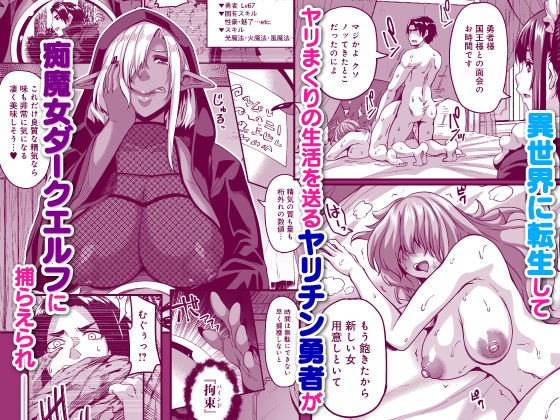 異世界転生してヤリチン勇者になった俺が、痴魔女エルフに搾精されまくった話 サンプル1ページ目