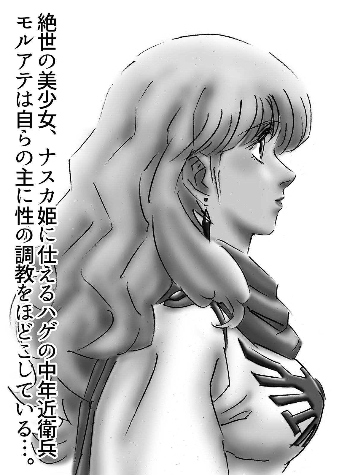 ひめかん9お姫様にハゲおやじが種付け サンプル2ページ目