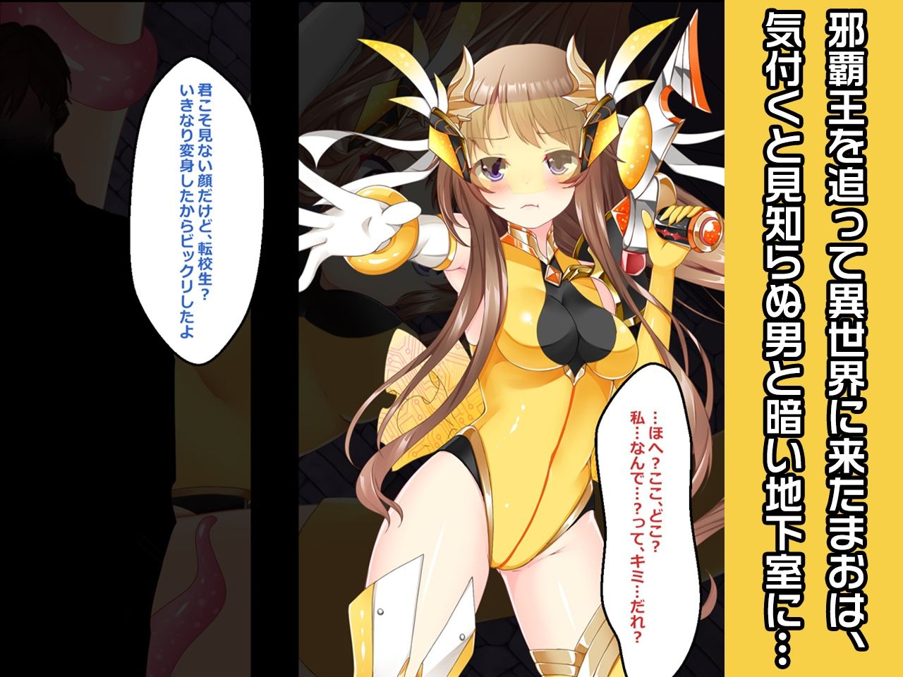 白石 まお 〜ヒロイン絶滅計画より〜 勝気なヒロインを悪堕ちさせよ！ サンプル1ページ目