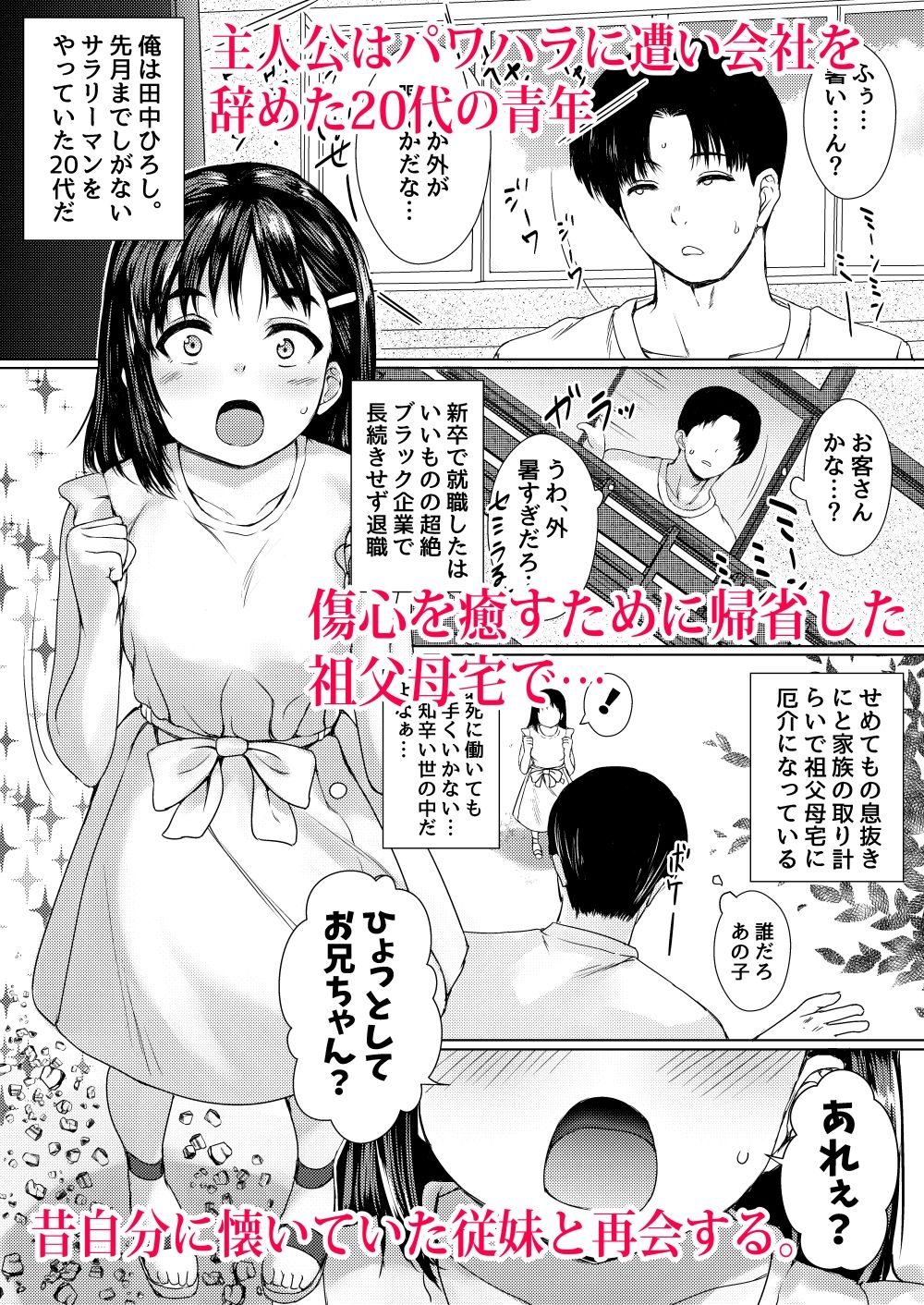 背徳の夏休み 〜帰省先の祖父母宅で彼氏持ち従妹を寝取った話〜 サンプル3ページ目