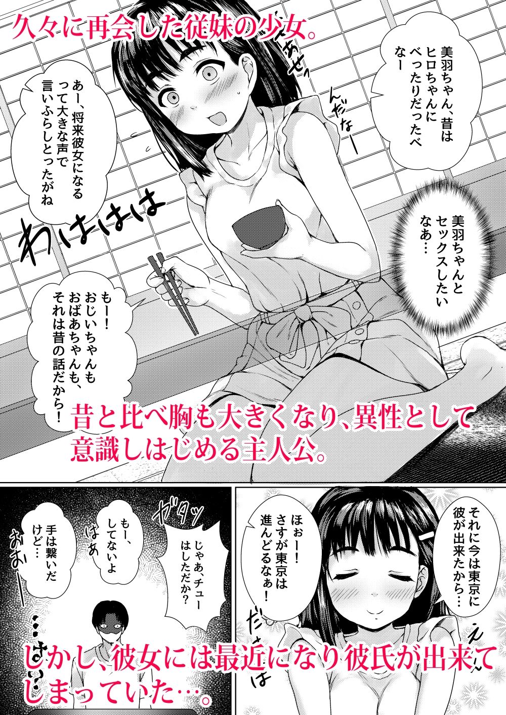 背徳の夏休み 〜帰省先の祖父母宅で彼氏持ち従妹を寝取った話〜 サンプル4ページ目