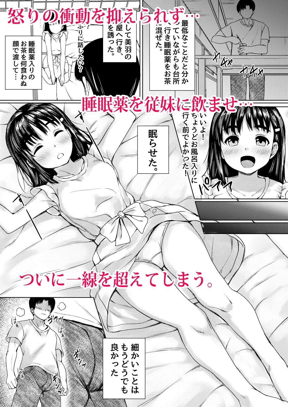 背徳の夏休み 〜帰省先の祖父母宅で彼氏持ち従妹を寝取った話〜 サンプル6ページ目