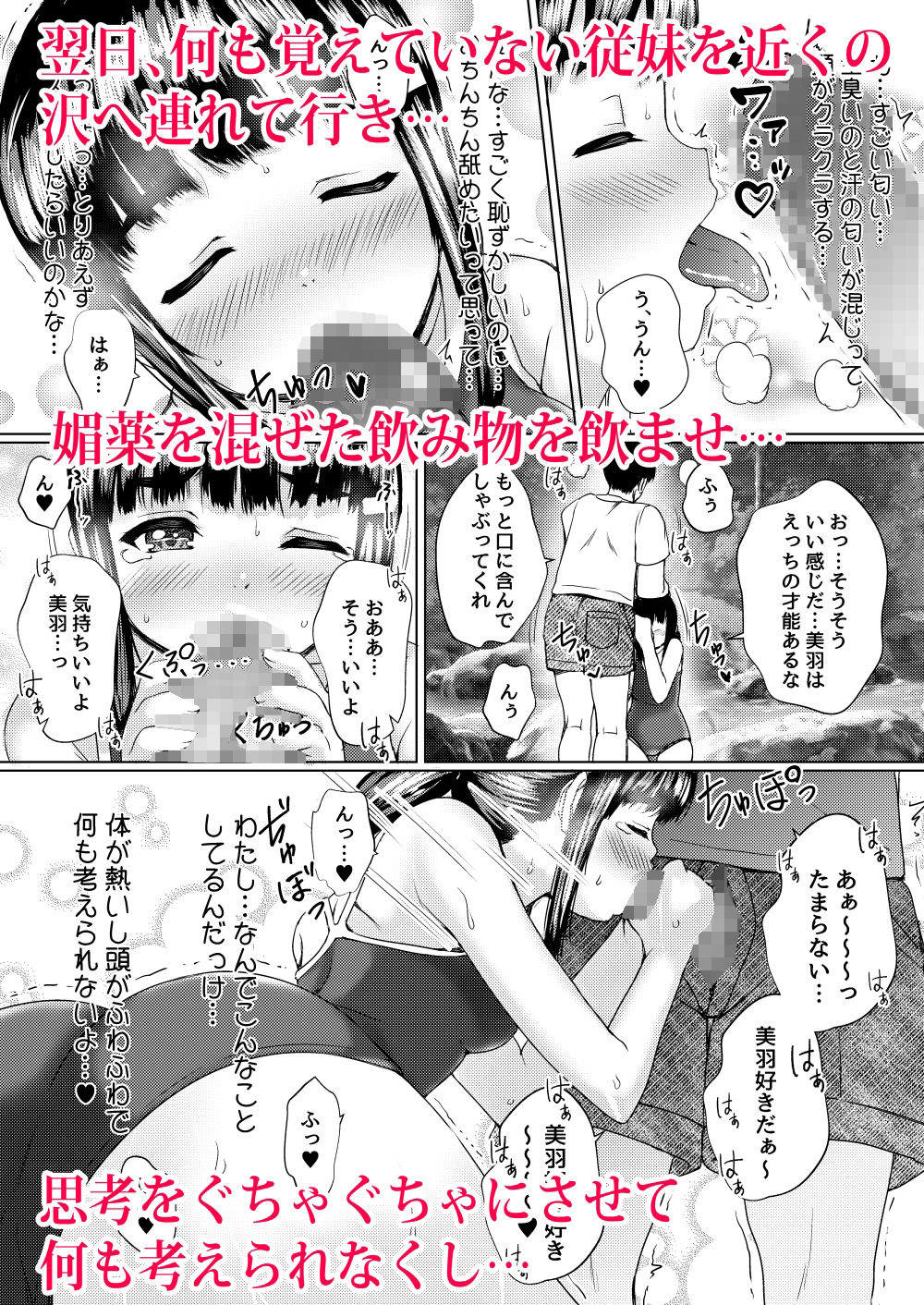 背徳の夏休み 〜帰省先の祖父母宅で彼氏持ち従妹を寝取った話〜 サンプル9ページ目