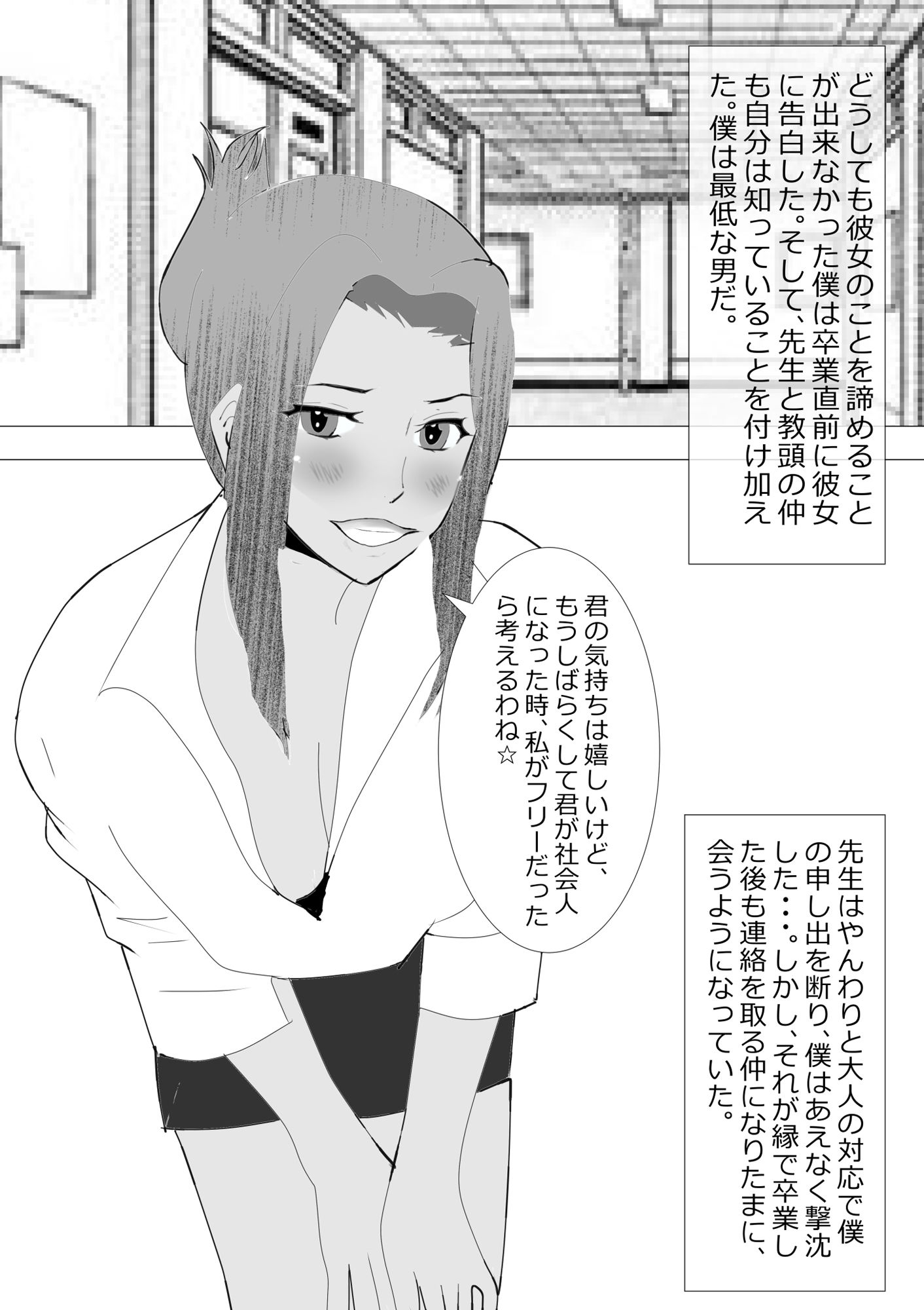 寝取られ女教師NEO 中出し温泉郷協奏曲 サンプル4ページ目