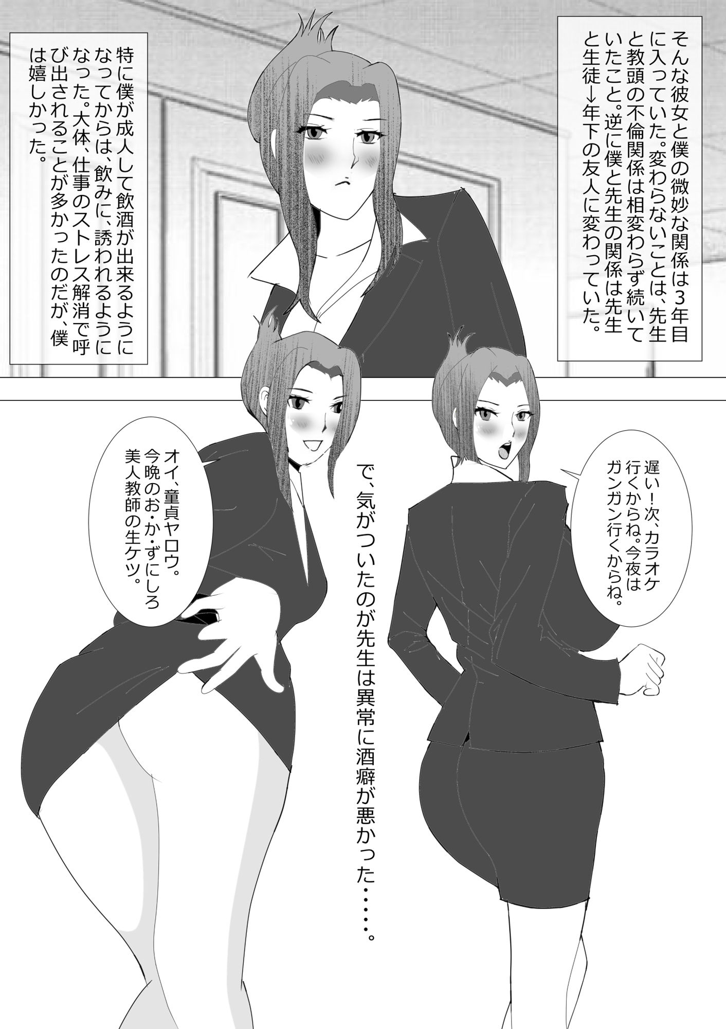 寝取られ女教師NEO 中出し温泉郷協奏曲 サンプル5ページ目