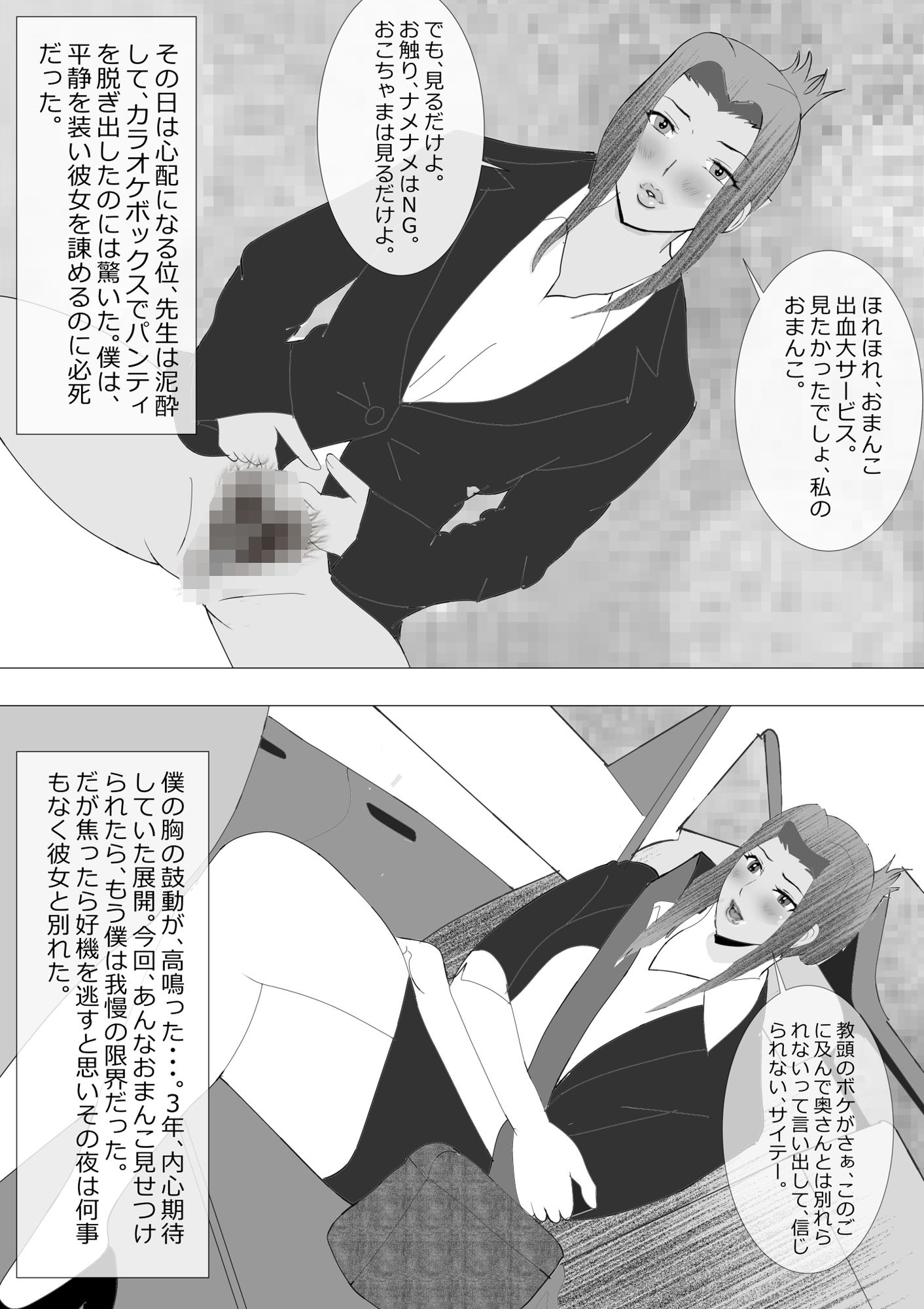 寝取られ女教師NEO 中出し温泉郷協奏曲 サンプル6ページ目