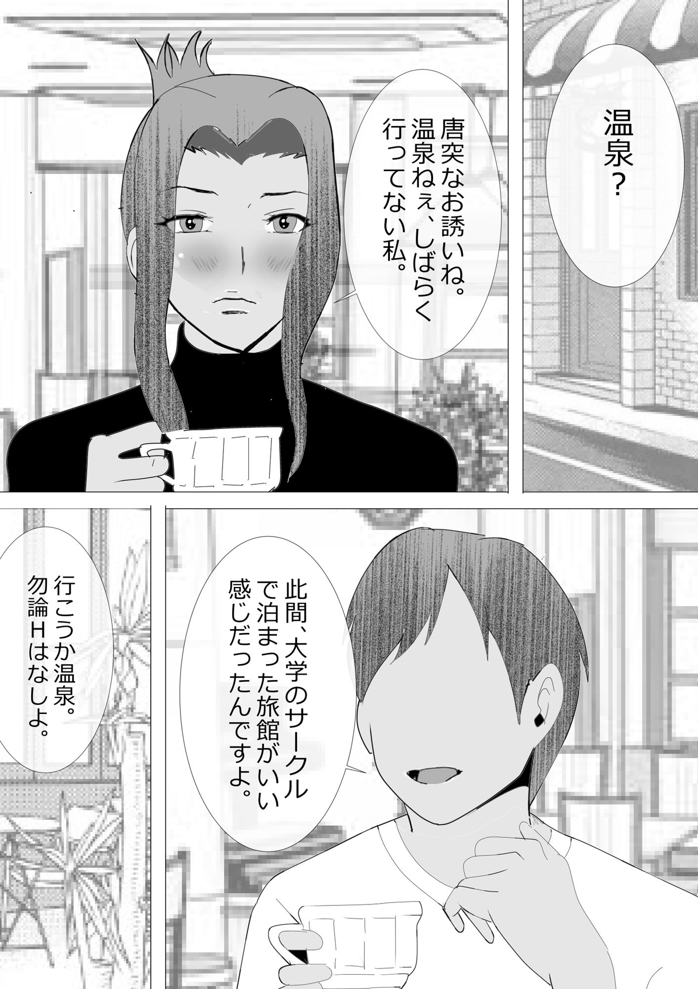 寝取られ女教師NEO 中出し温泉郷協奏曲 サンプル7ページ目