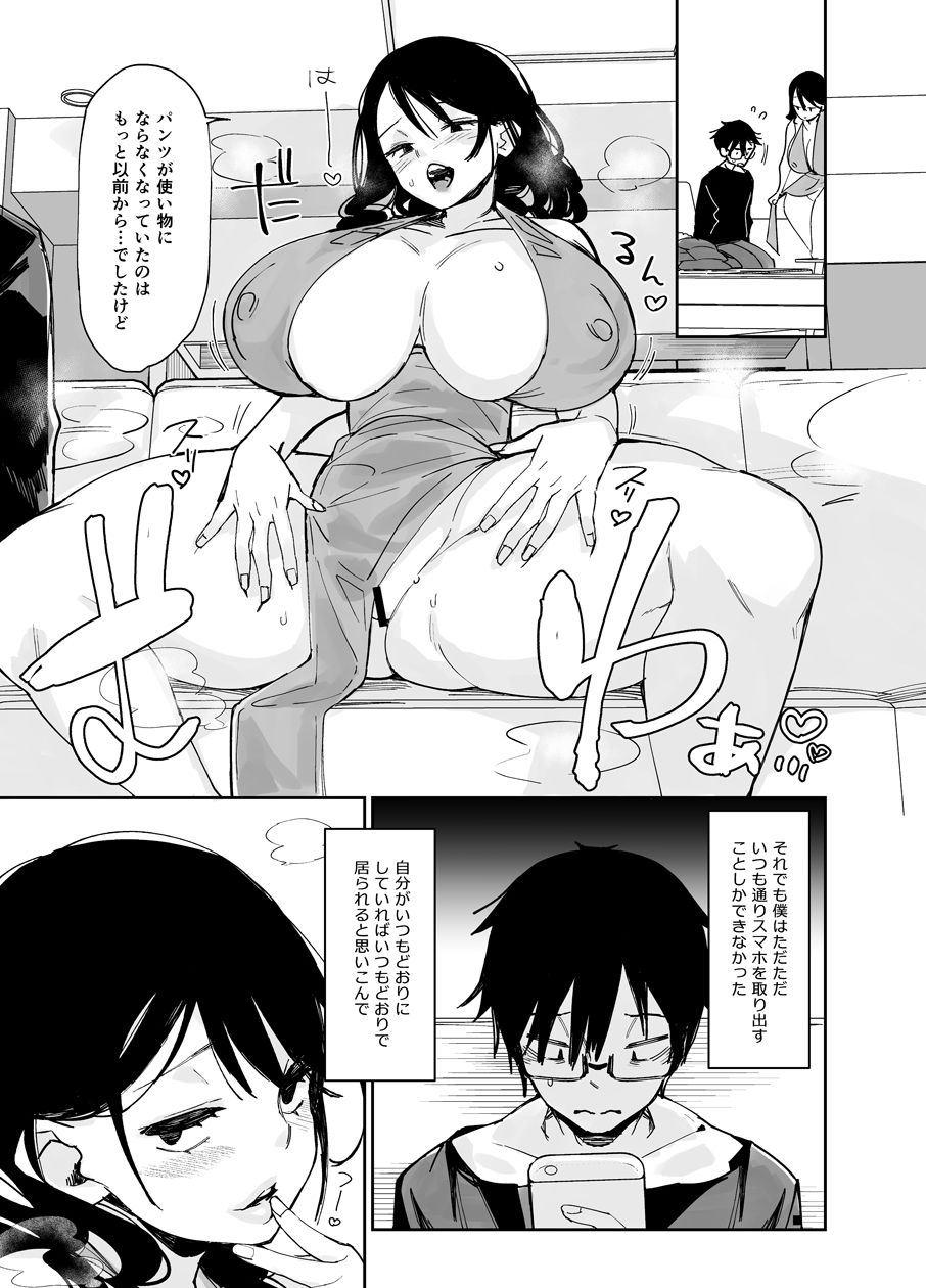スケベなだけの悪女 サンプル5ページ目