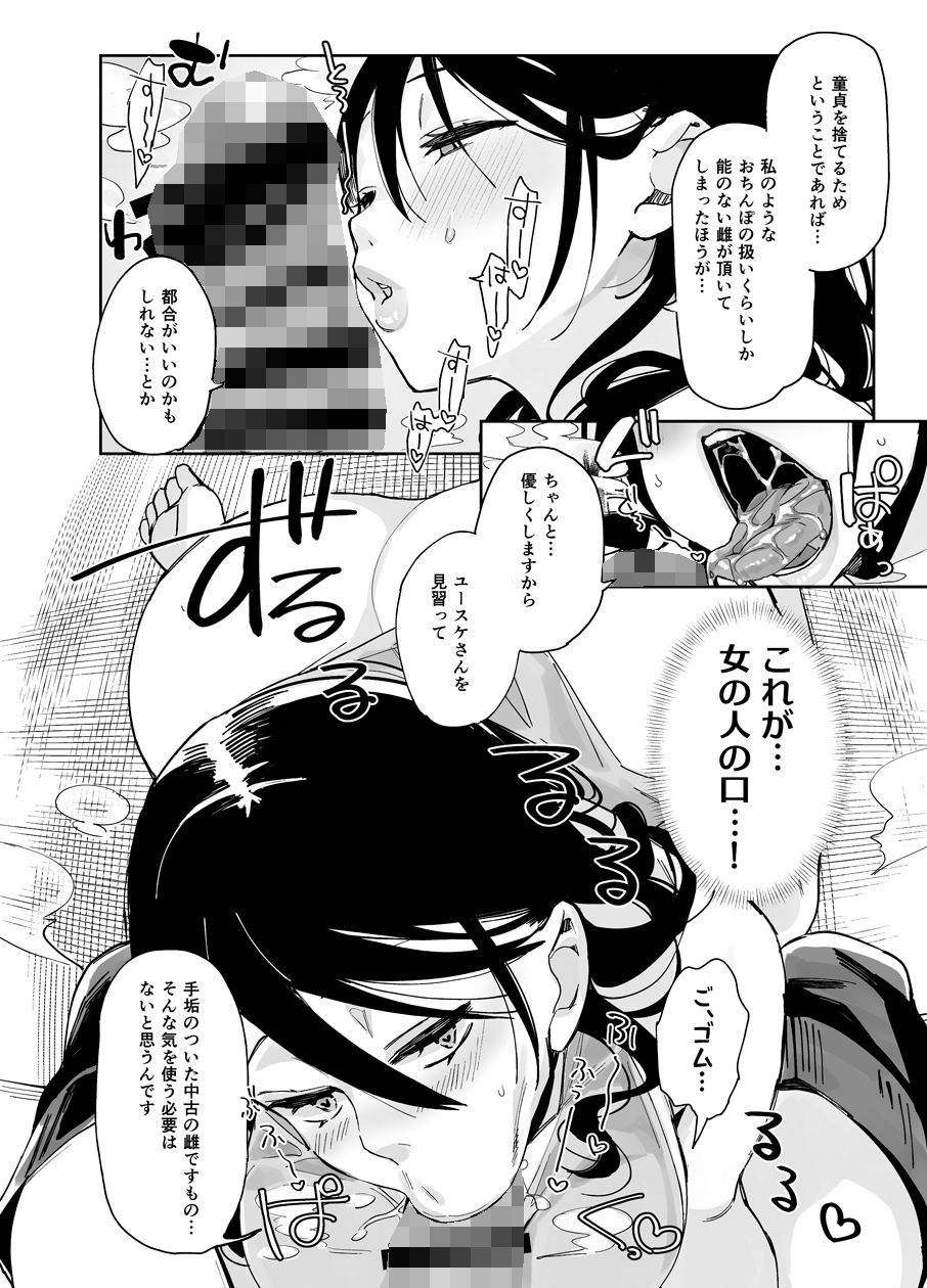 スケベなだけの悪女 サンプル8ページ目
