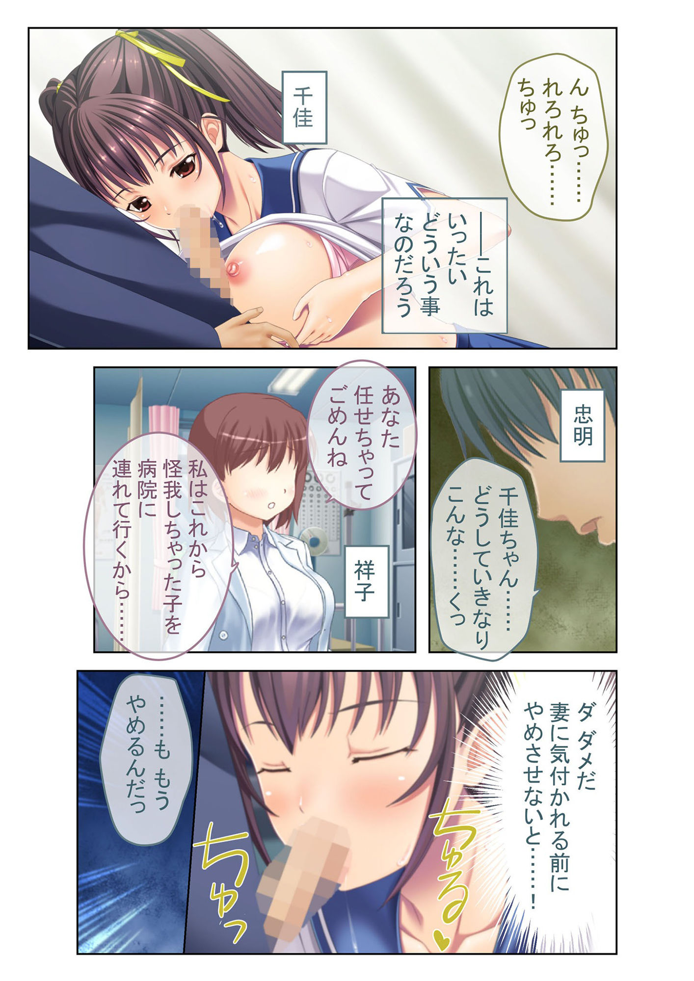 妊娠確率99.9％全部出してアゲル！淫乱JKの危険日寝取りSEX モザイクコミック総集編 サンプル1ページ目