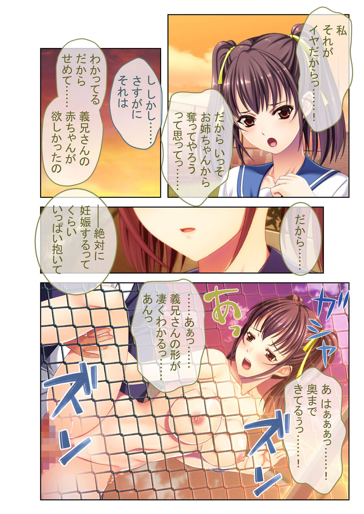 妊娠確率99.9％全部出してアゲル！淫乱JKの危険日寝取りSEX モザイクコミック総集編 サンプル5ページ目
