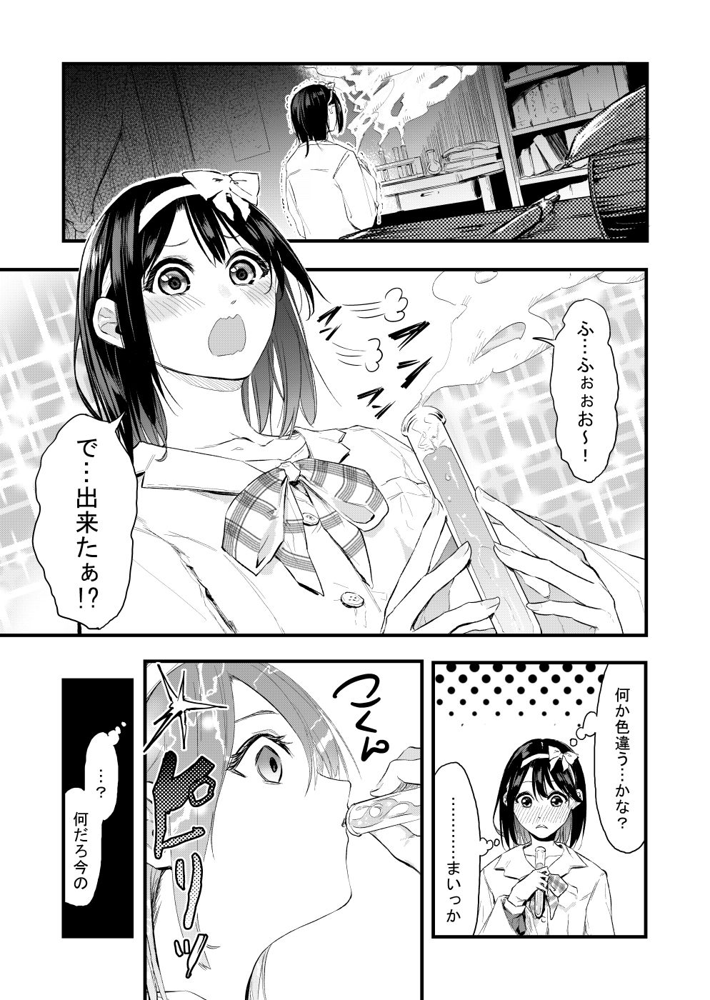 気づいたら兄のが挿入ってた サンプル6ページ目