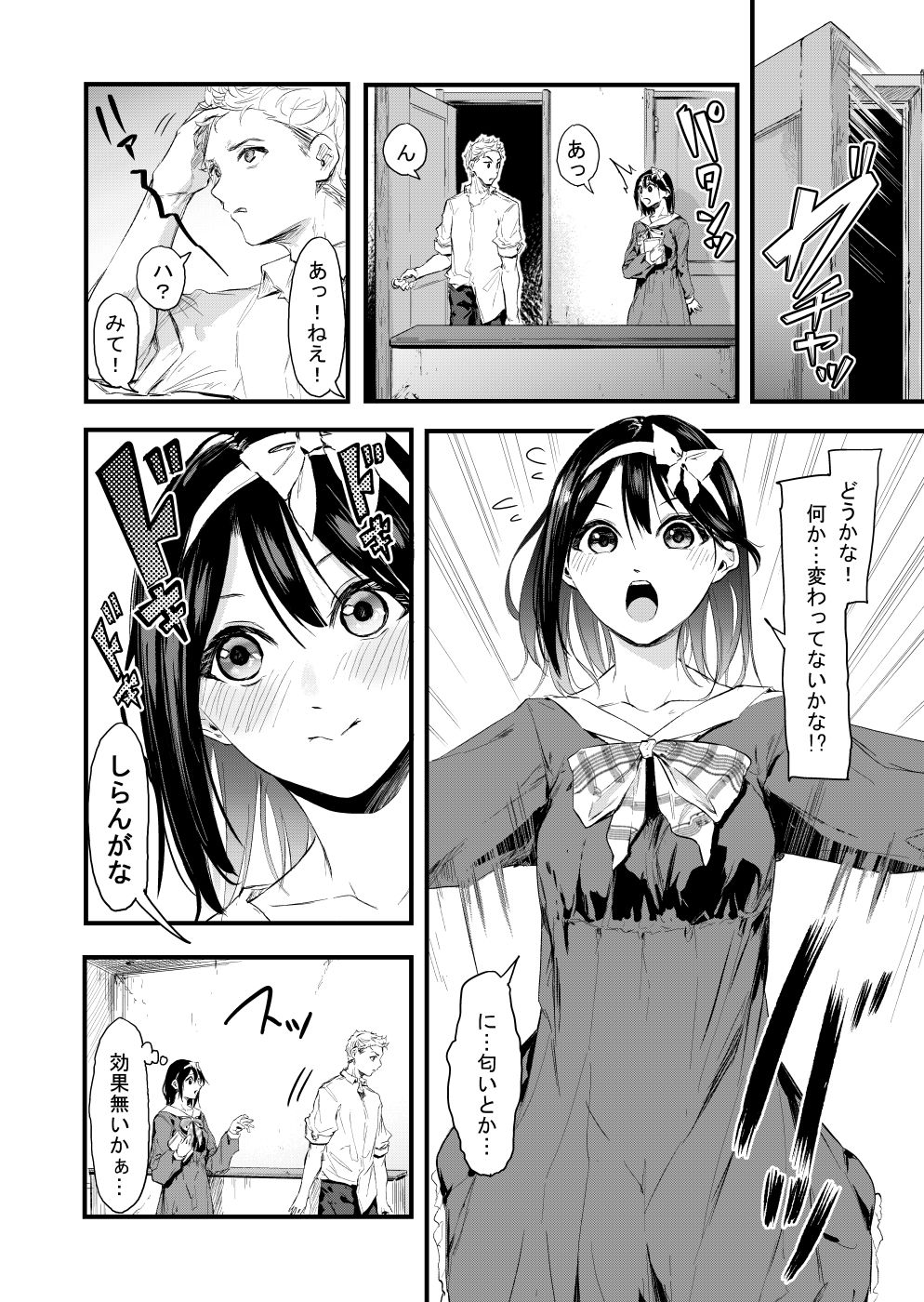 気づいたら兄のが挿入ってた サンプル7ページ目
