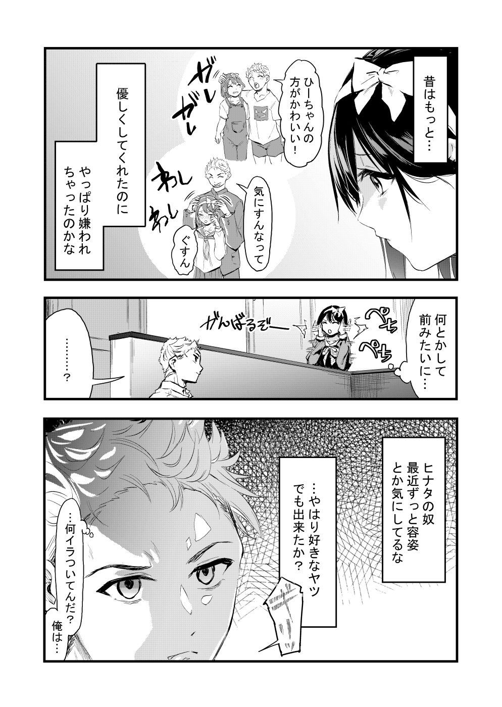 気づいたら兄のが挿入ってた サンプル8ページ目