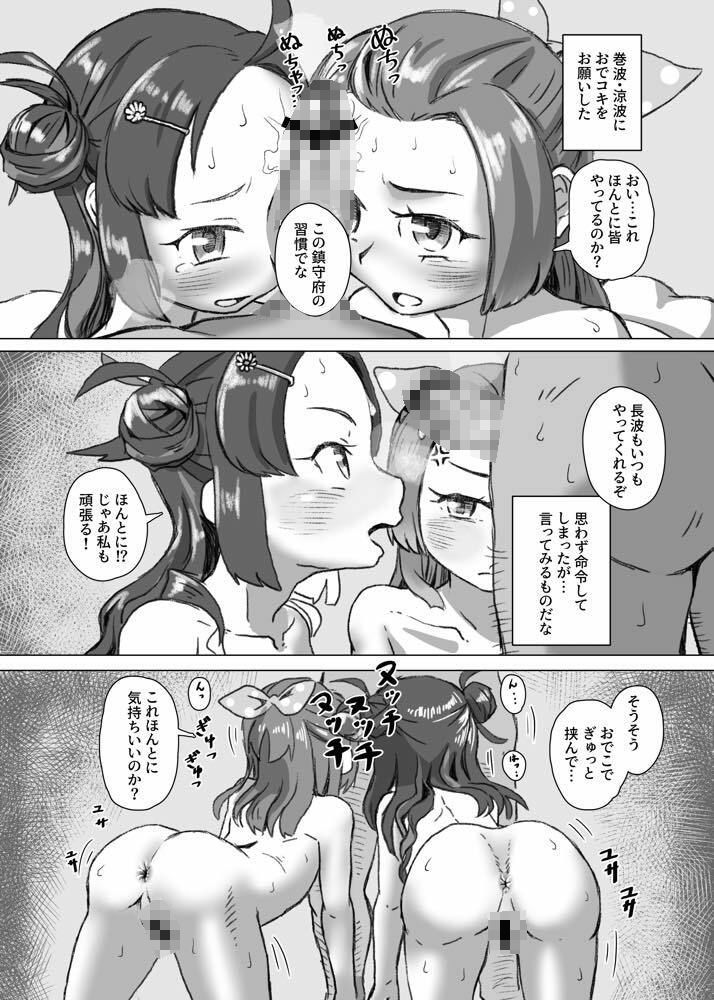 恥辱オブ恥辱＋Kagerou-Class サンプル6ページ目