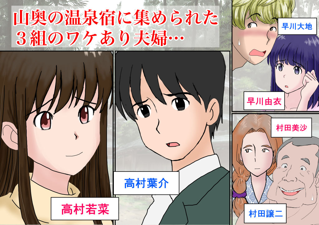 夫婦交換の宿 サンプル2ページ目
