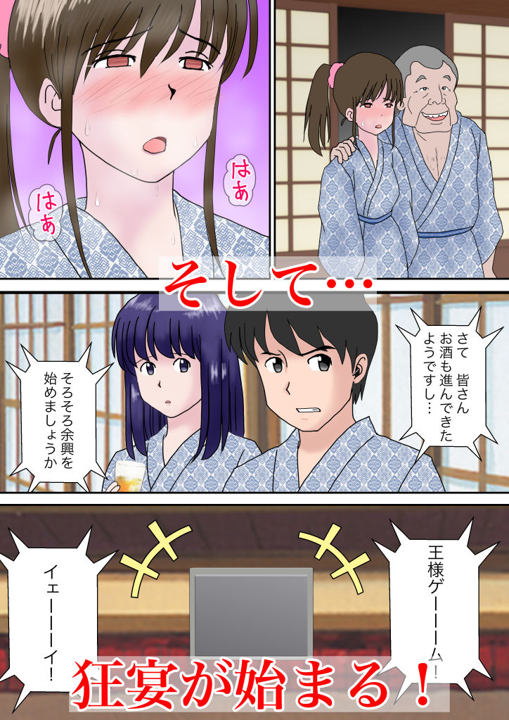 夫婦交換の宿 サンプル5ページ目