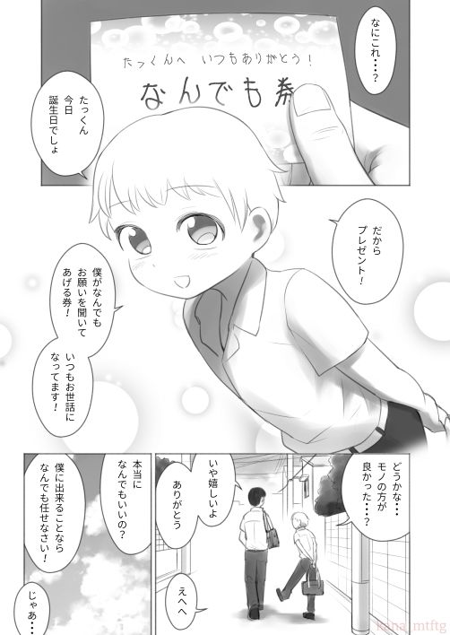 今日から僕は緊縛人形 サンプル1ページ目