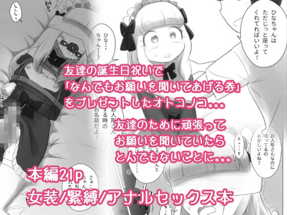 今日から僕は緊縛人形 サンプル3ページ目