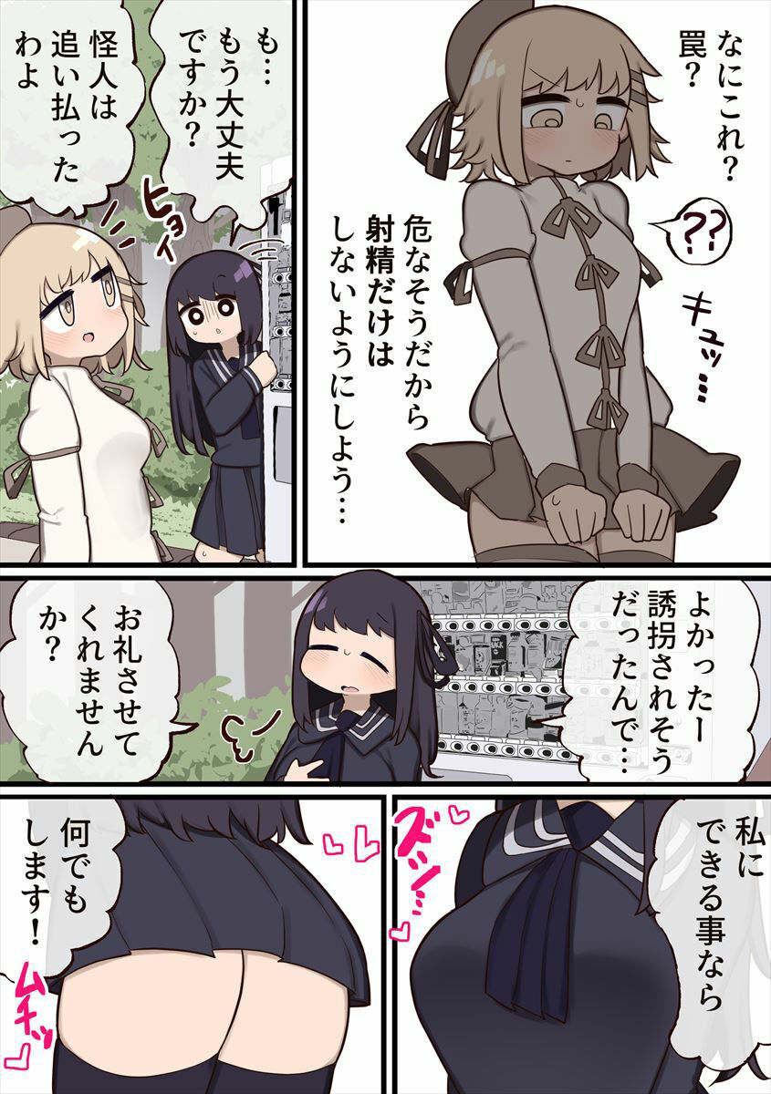 ふたなり魔法少女 〜敵にちんちん生やされたのでセックスしてもいいよね？〜 サンプル2ページ目