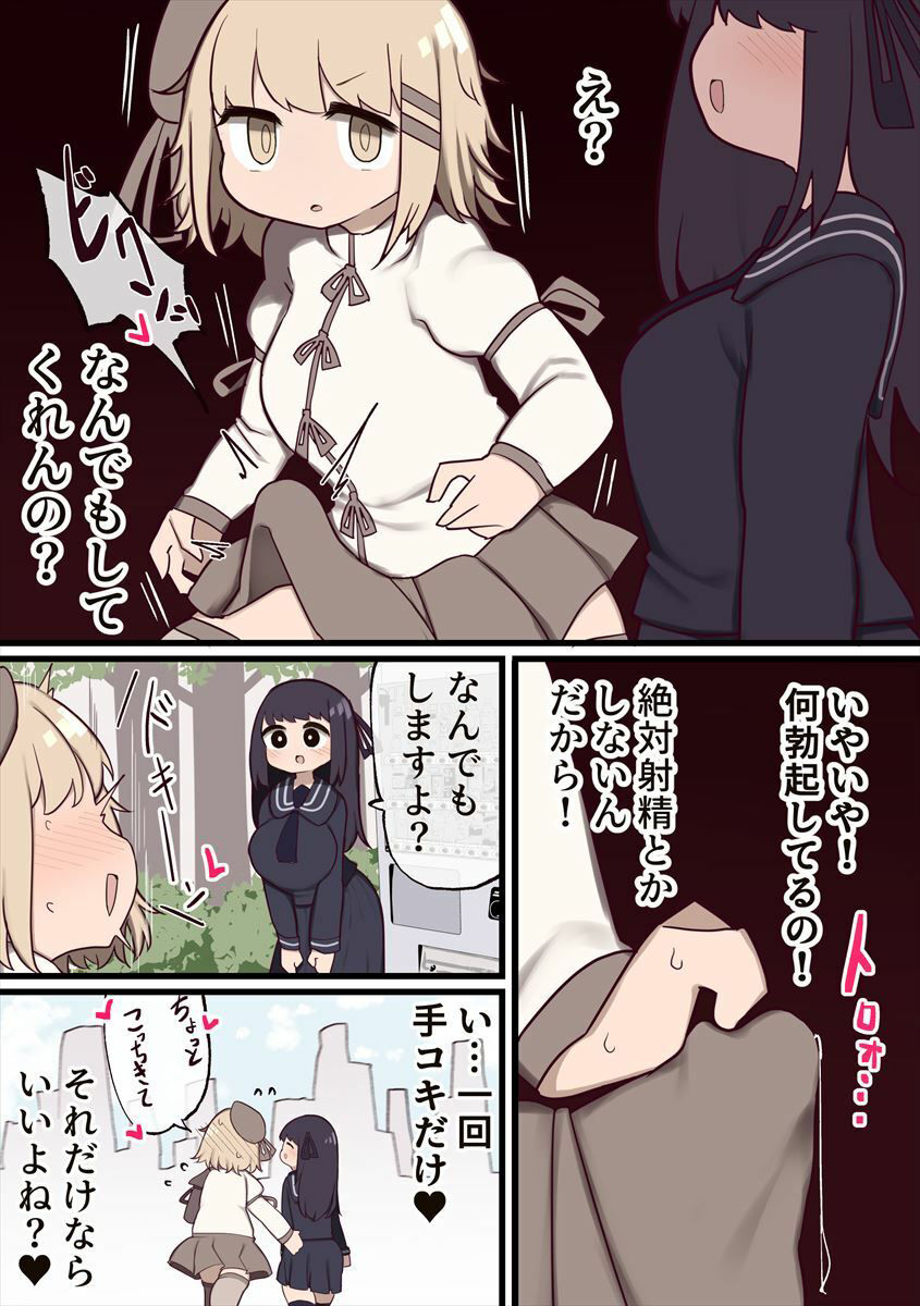 ふたなり魔法少女 〜敵にちんちん生やされたのでセックスしてもいいよね？〜 サンプル3ページ目