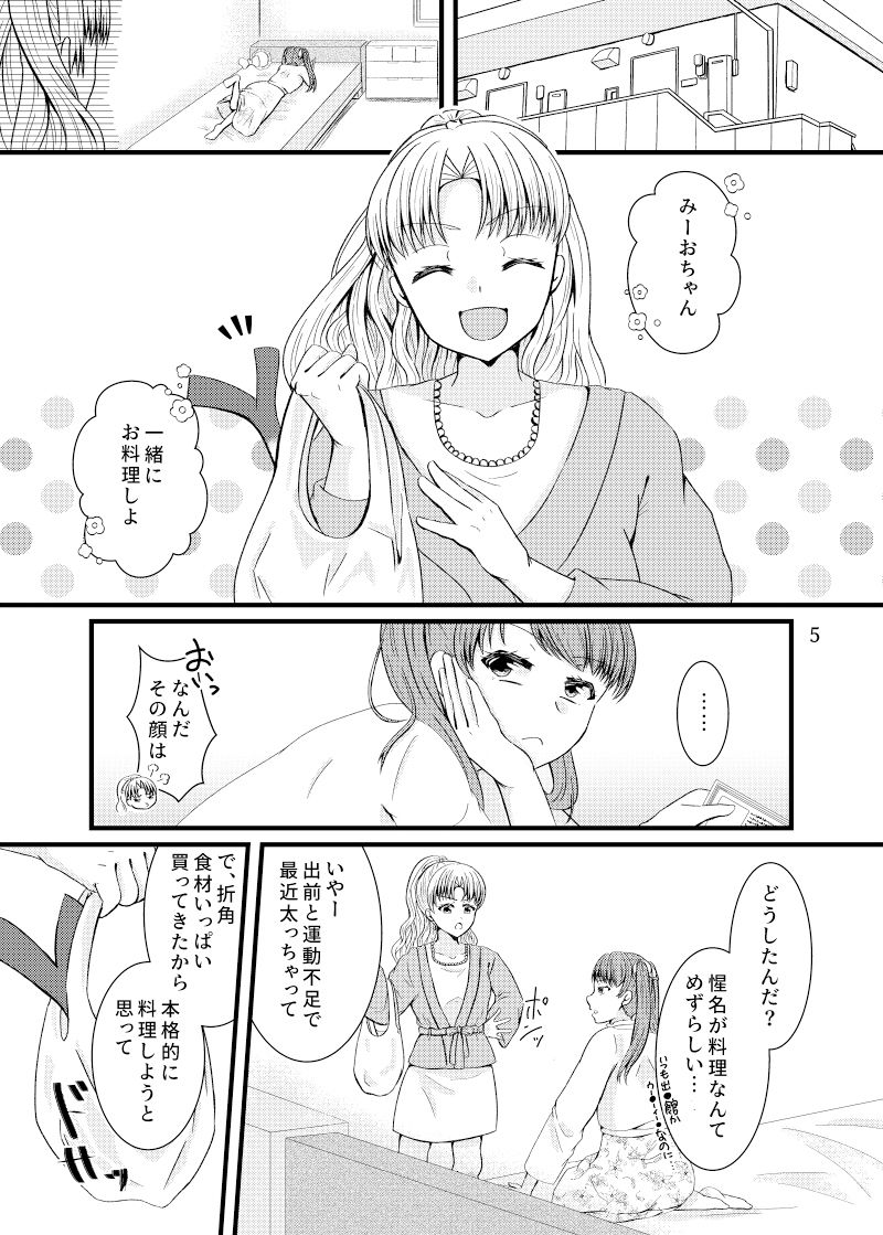 玩具を知ったら眠れない！？やさいのおもちゃ…？編 サンプル1ページ目