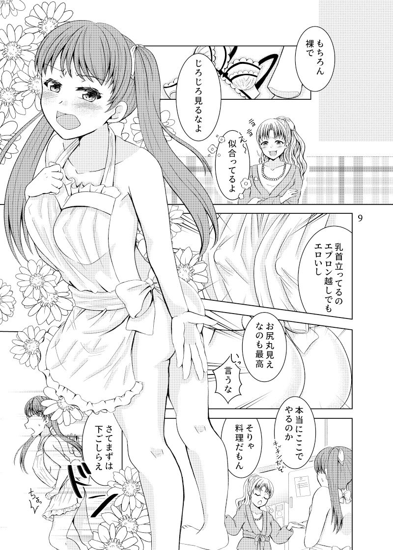 玩具を知ったら眠れない！？やさいのおもちゃ…？編 サンプル2ページ目