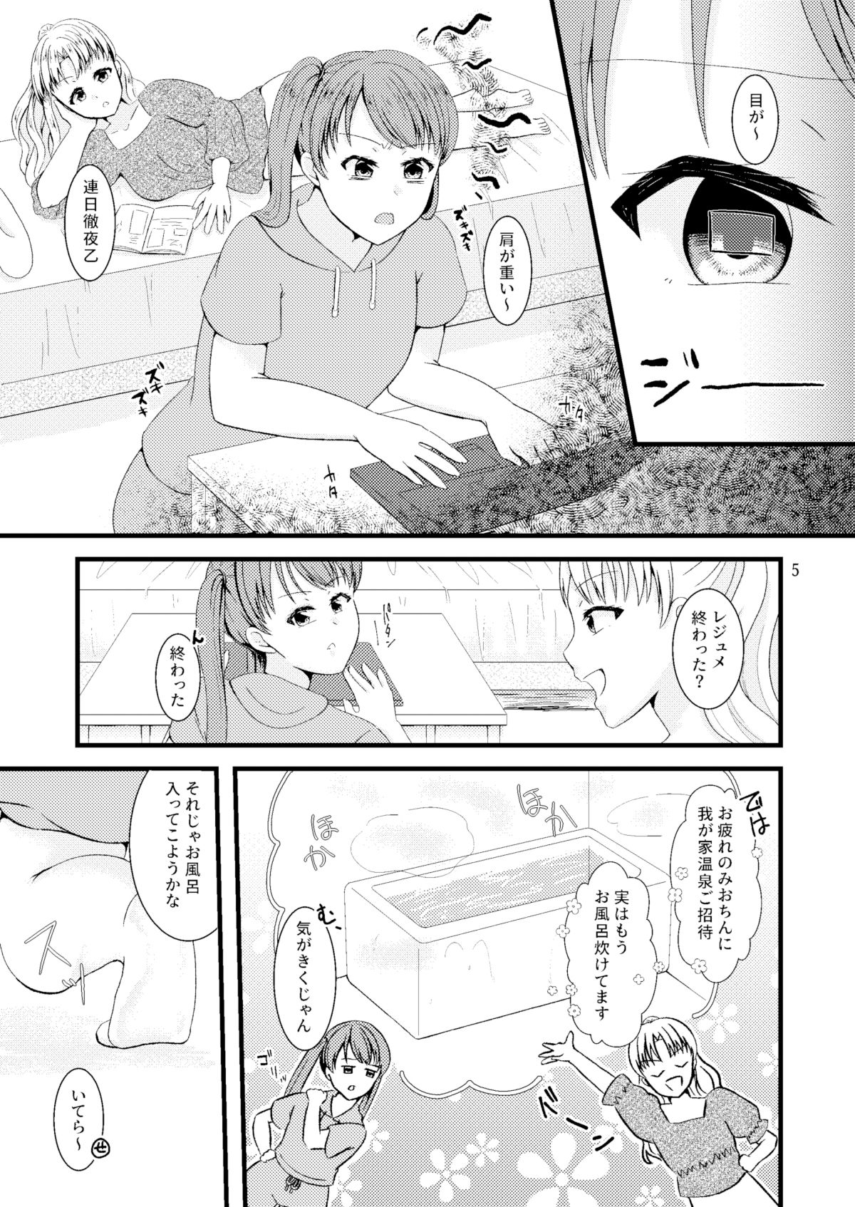玩具を知ったら眠れないお風呂で遊ぶおもちゃ編 サンプル1ページ目