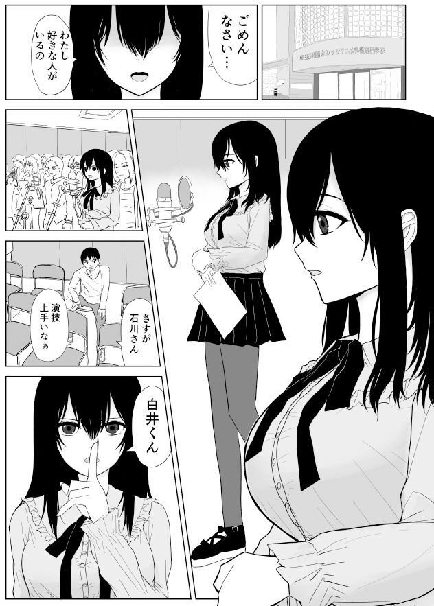 オモチカエラレ 声優志望清楚巨乳キスハメ寝取られ サンプル1ページ目