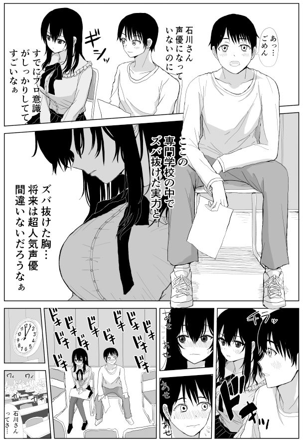 オモチカエラレ 声優志望清楚巨乳キスハメ寝取られ サンプル2ページ目