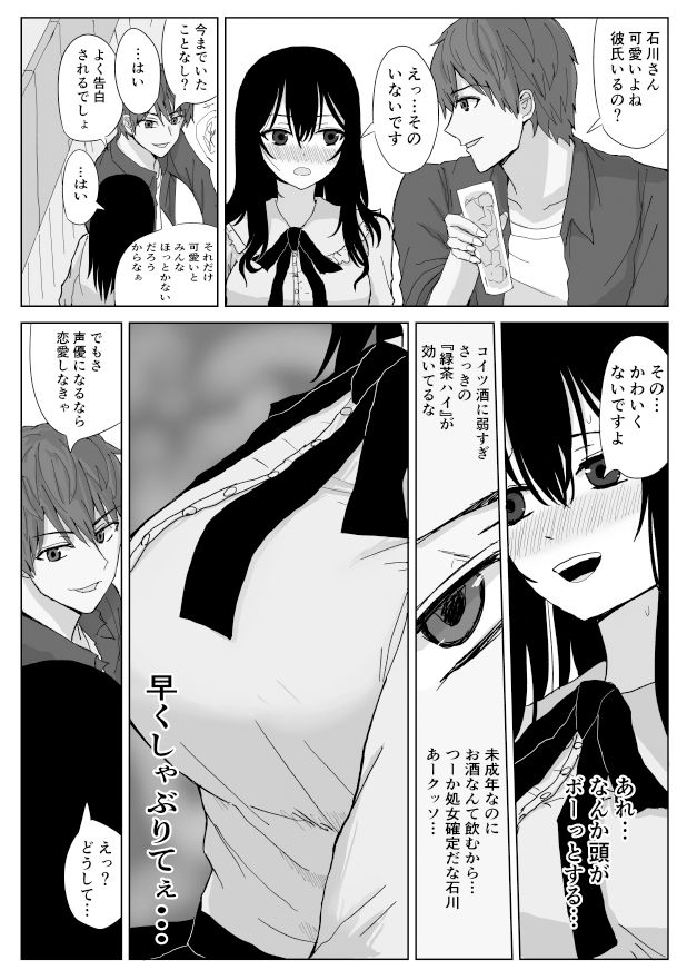 オモチカエラレ 声優志望清楚巨乳キスハメ寝取られ サンプル3ページ目