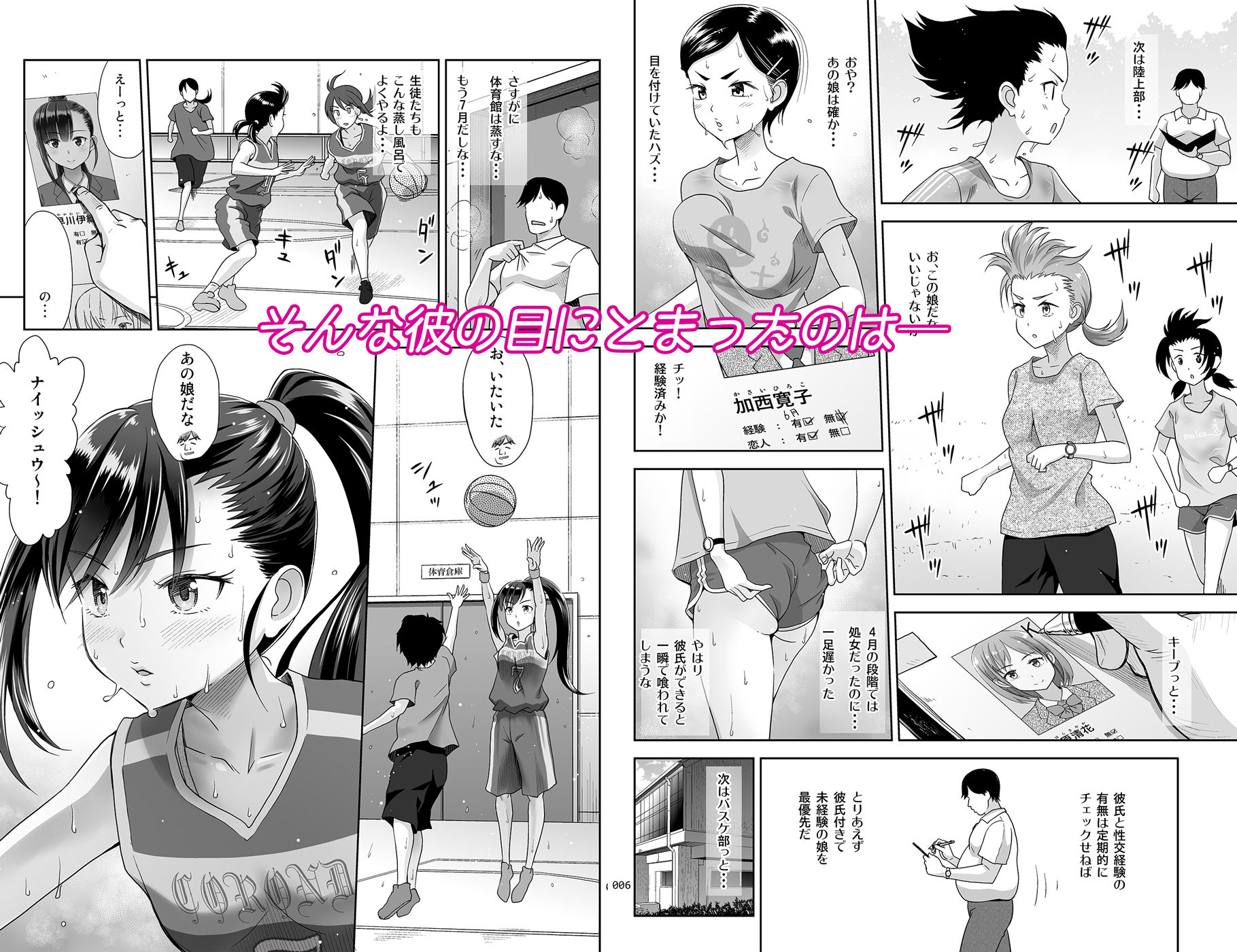 性指導員のお仕事3 蒸し暑い体育倉庫でいろんな練習をしてみたら汗だくになった サンプル2ページ目