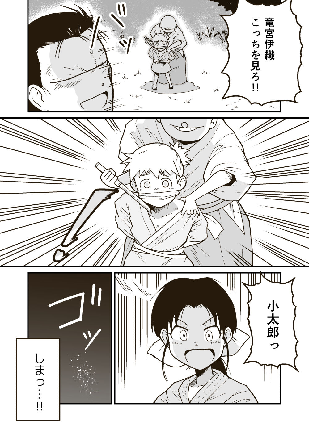 武術家イオリの敗北 サンプル2ページ目