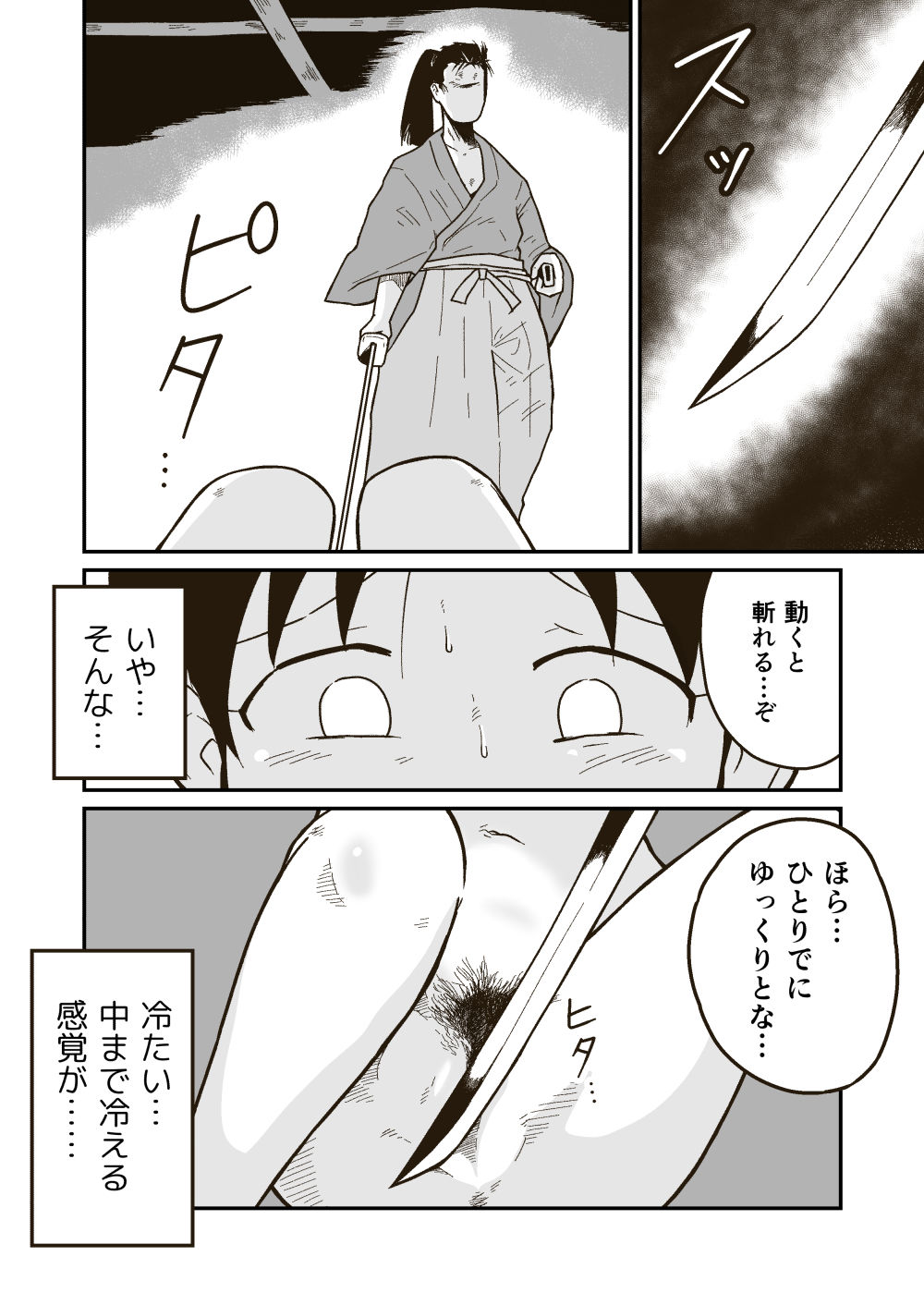 武術家イオリの敗北 サンプル6ページ目