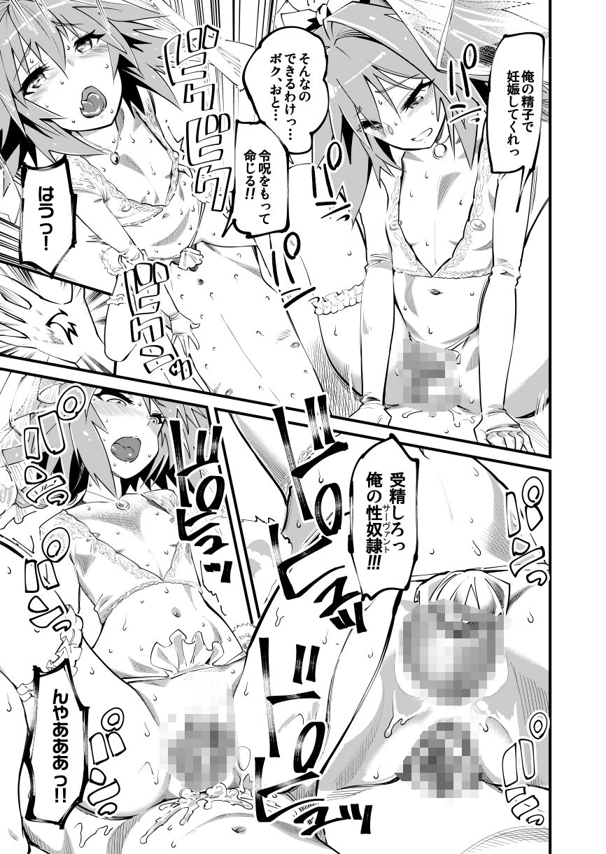 CLASS CHANGE！！ ブレイブアストルフォ サンプル5ページ目
