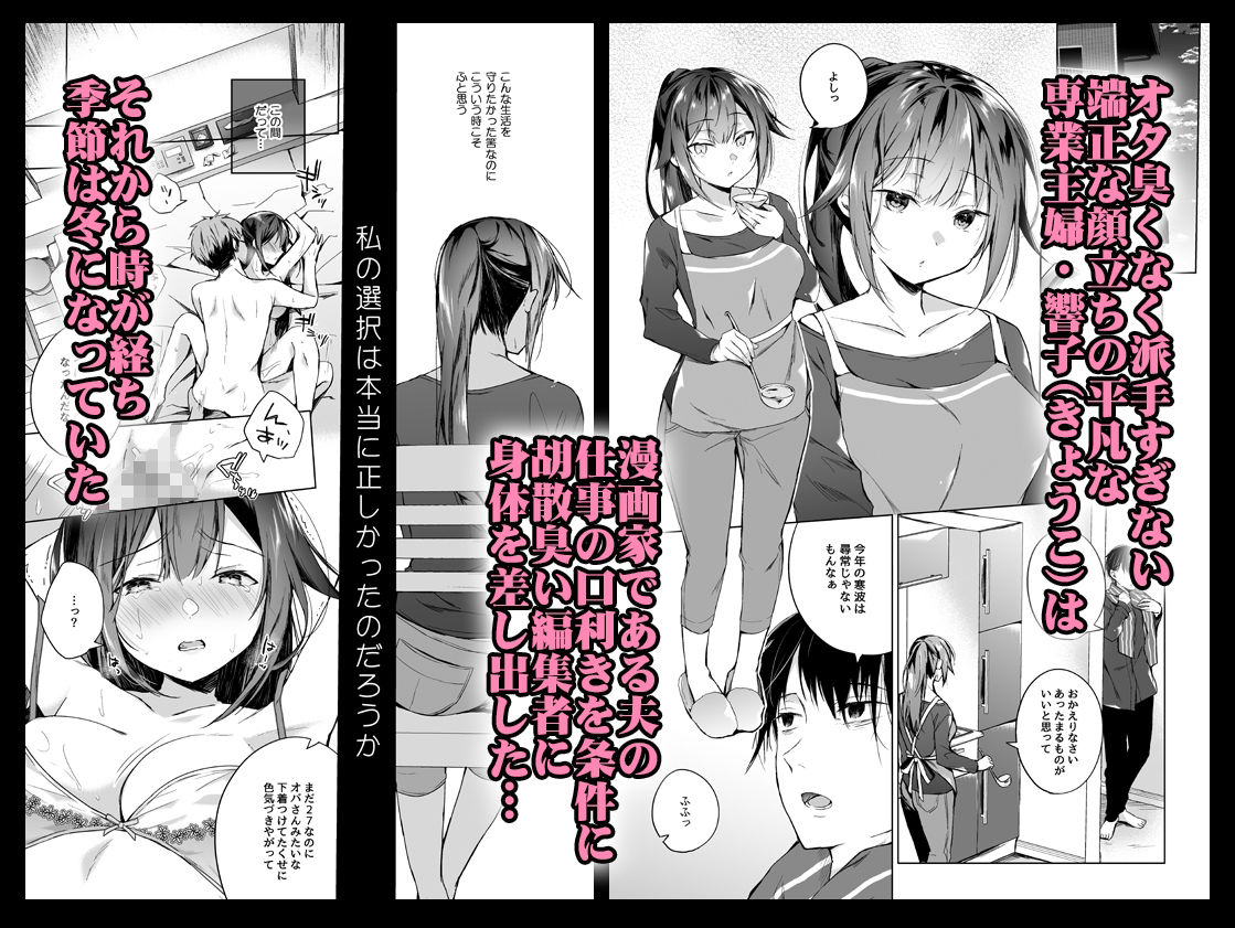 同人イベントの出張編集部に行った日から妻の様子が…2 サンプル1ページ目