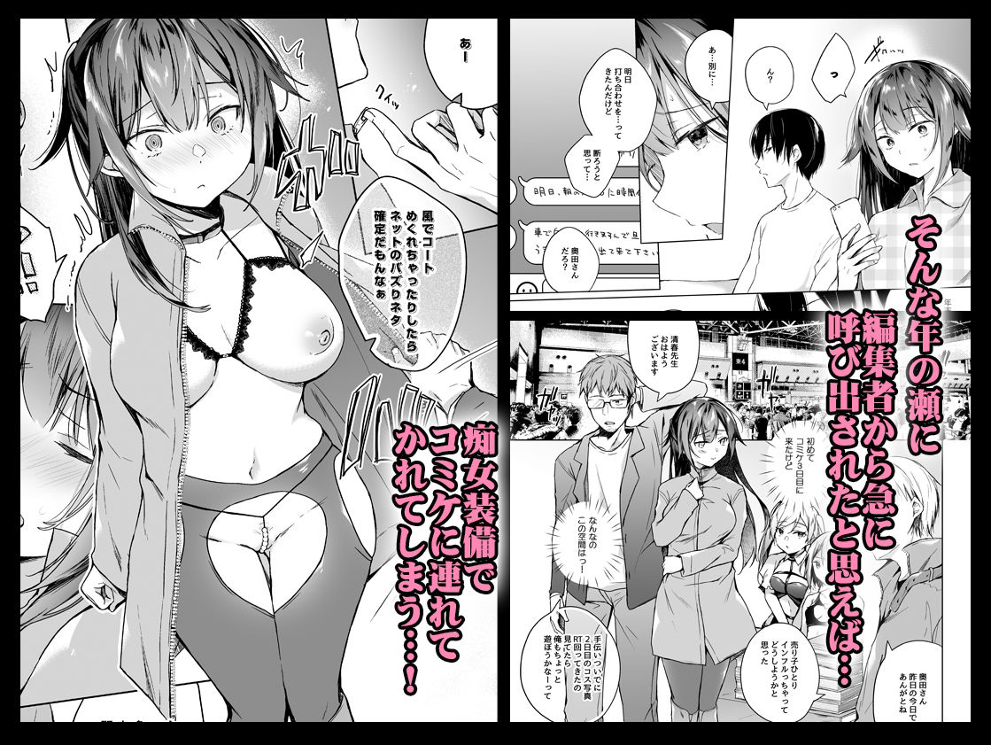 同人イベントの出張編集部に行った日から妻の様子が…2 サンプル2ページ目