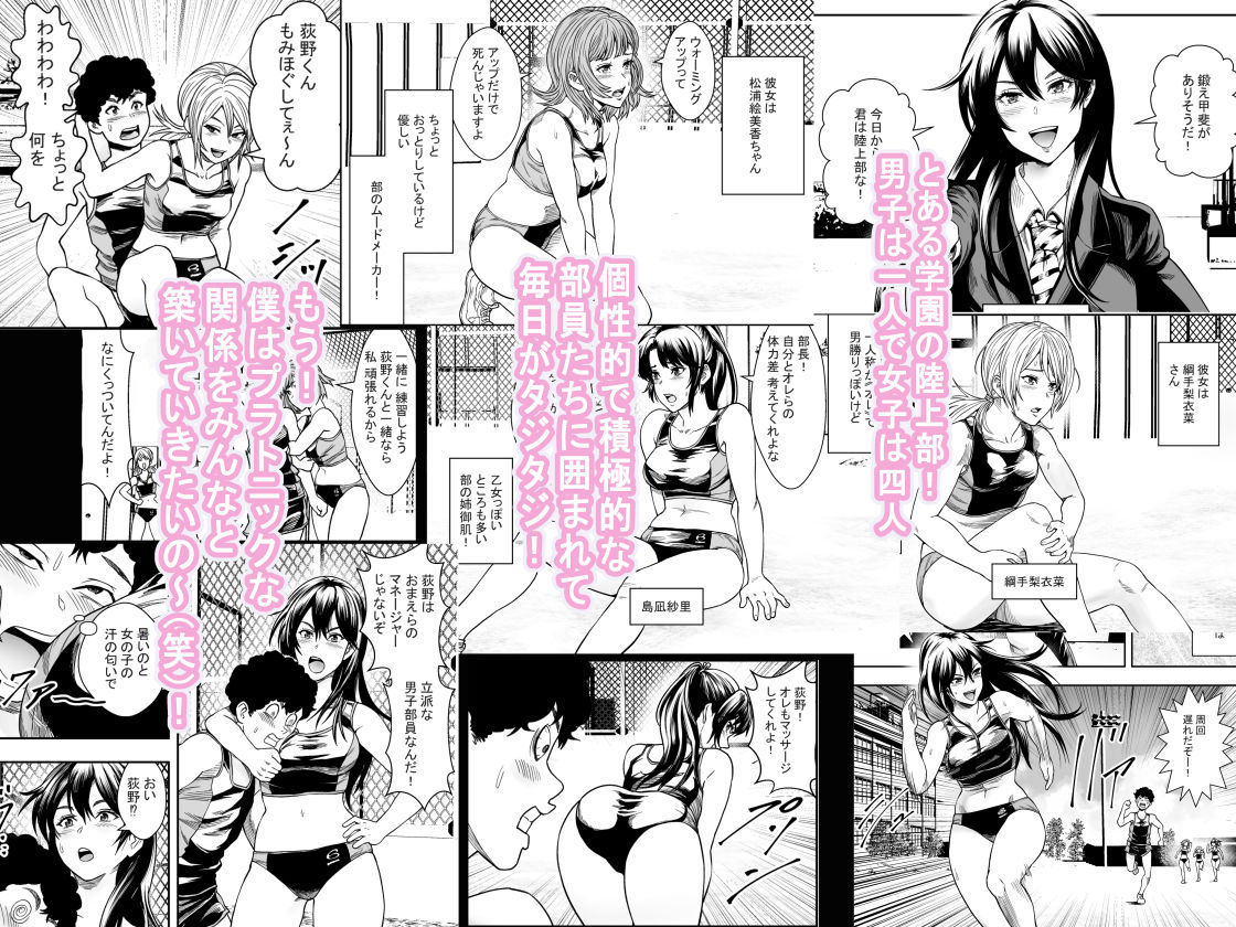 ハーレム陸上部VSヤリチン編入生 サンプル1ページ目