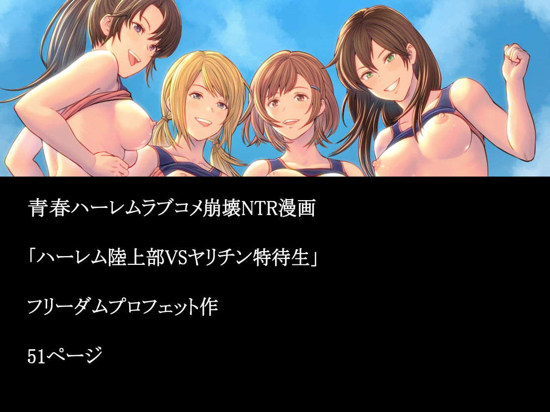 ハーレム陸上部VSヤリチン編入生 サンプル6ページ目