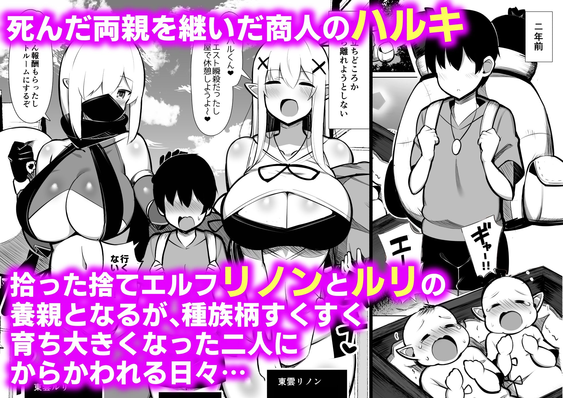 拾った捨てエルフ達に溺愛されて敷かれるまでの話 サンプル1ページ目