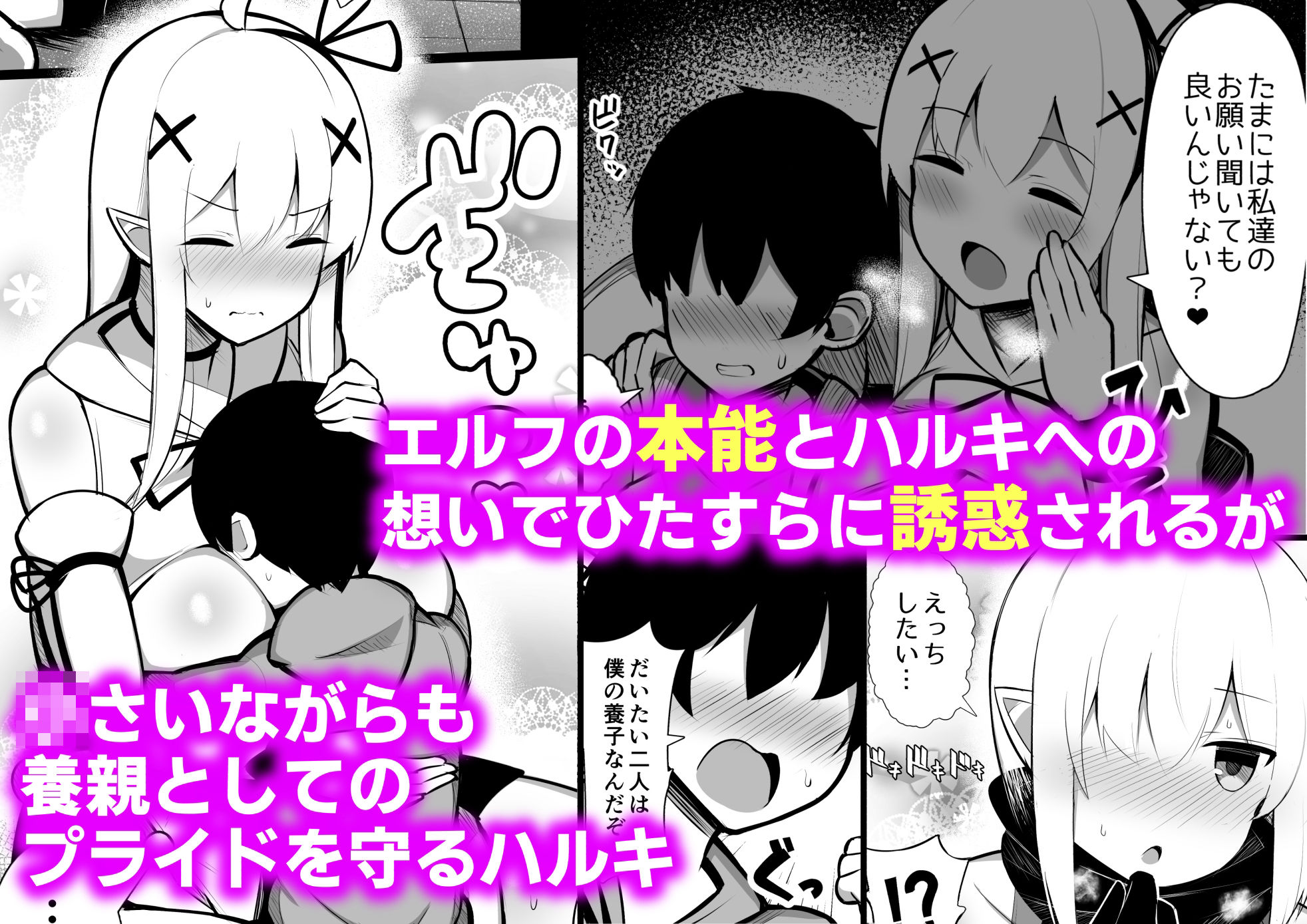 拾った捨てエルフ達に溺愛されて敷かれるまでの話 サンプル2ページ目