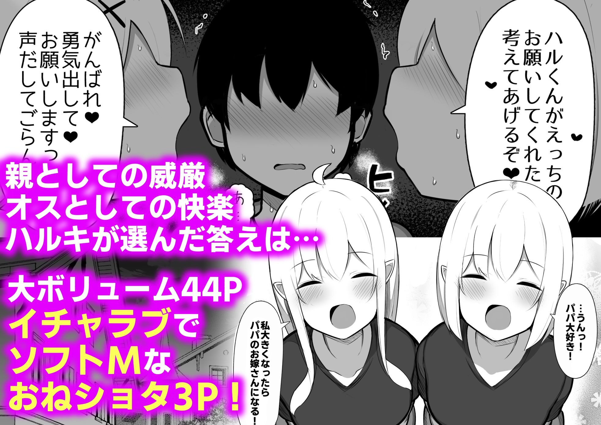 拾った捨てエルフ達に溺愛されて敷かれるまでの話 サンプル8ページ目