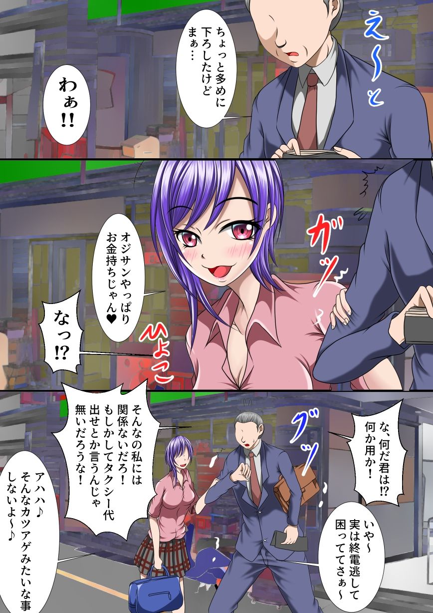 終電を逃したらJKとホテルに行くことになりました。 サンプル5ページ目