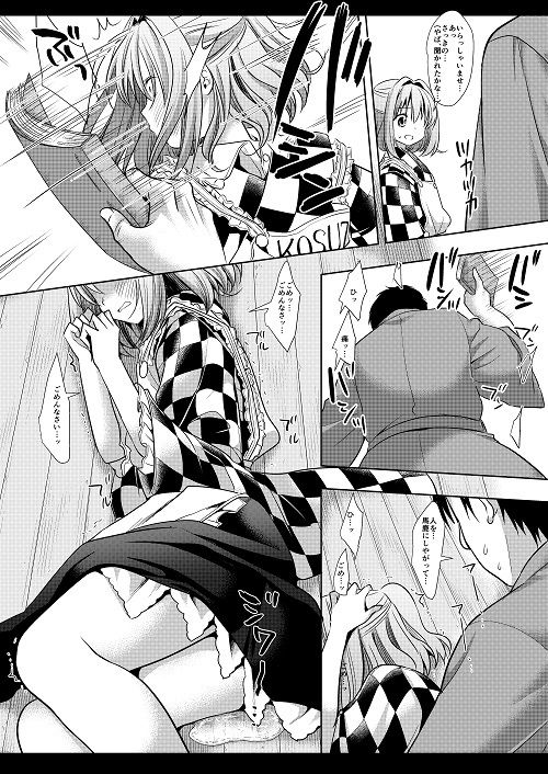 東方○辱38東方鈴奈姦 サンプル1ページ目