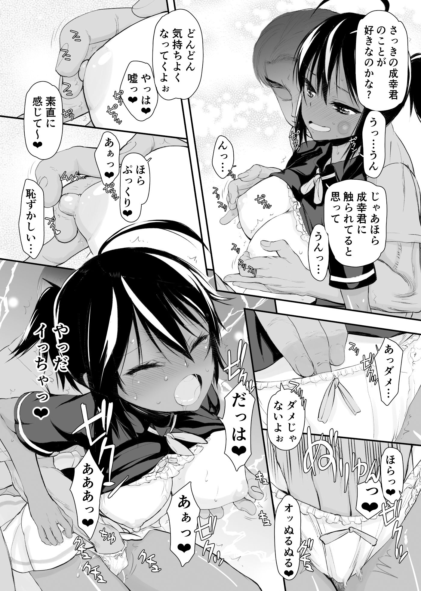 プロの催●おじさんはセックスしかできない サンプル3ページ目