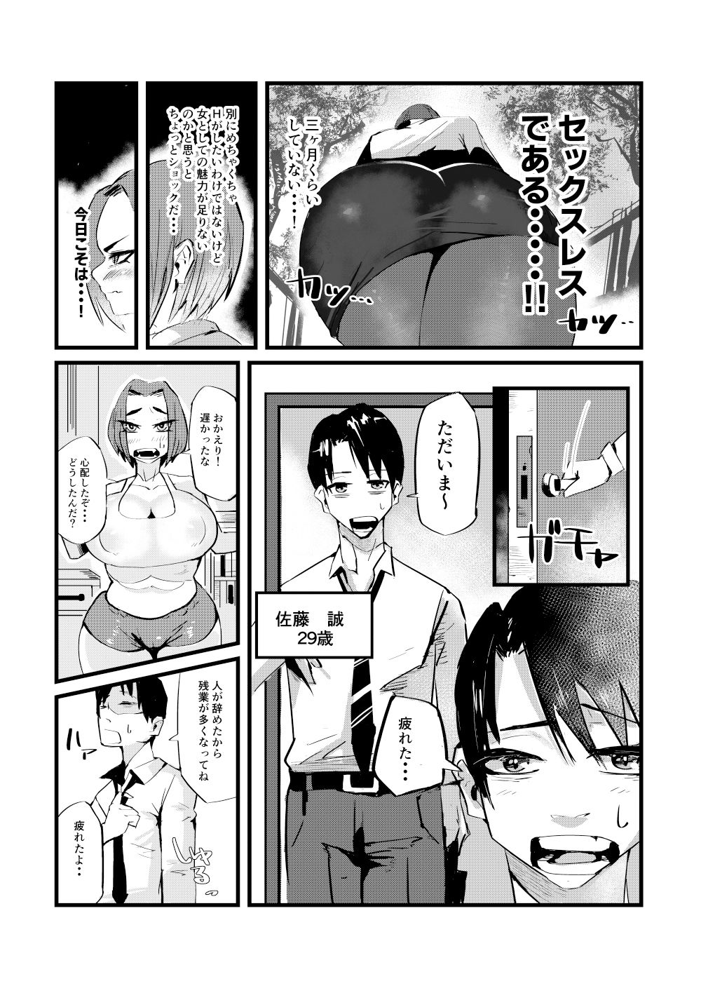 奈緒さん（28）人妻のお悩み サンプル2ページ目
