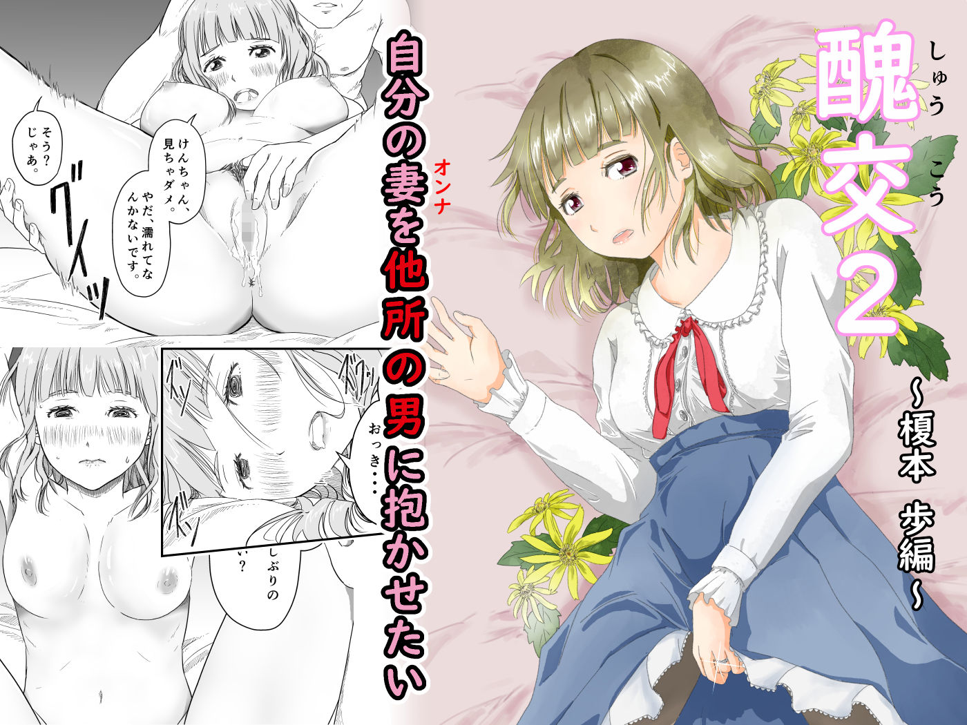 醜交2 サンプル1ページ目