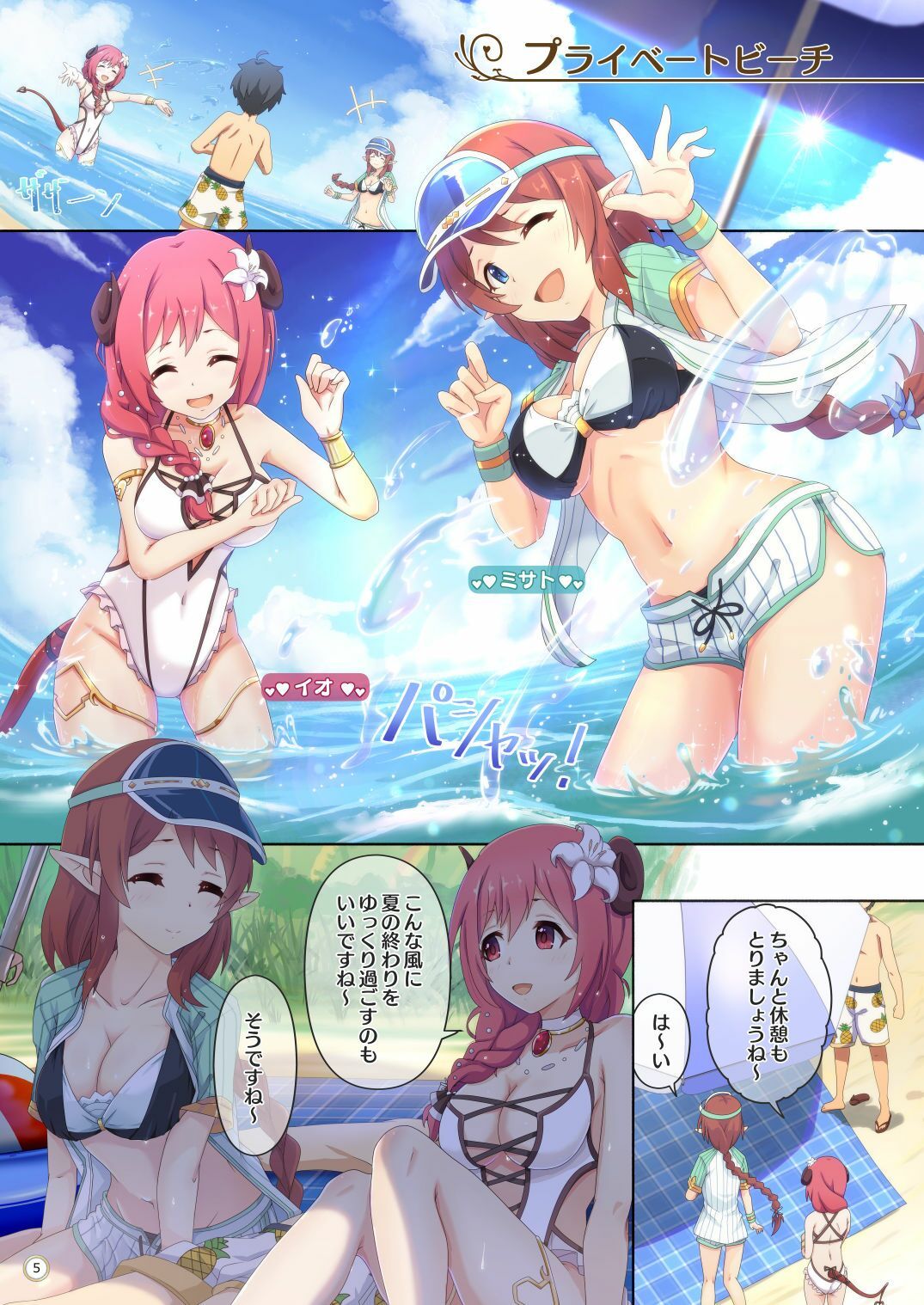 カラフルコネクト4th:Dive サンプル1ページ目
