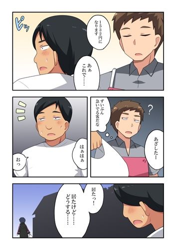 生主ちゃんはあやうい！2 サンプル2ページ目