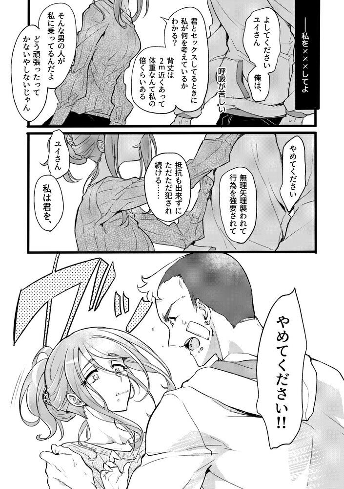君はなんにも悪くない サンプル1ページ目